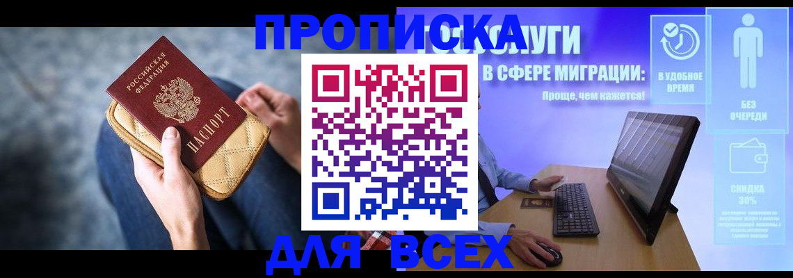 прописка от собственника в Санкт-Петербурге