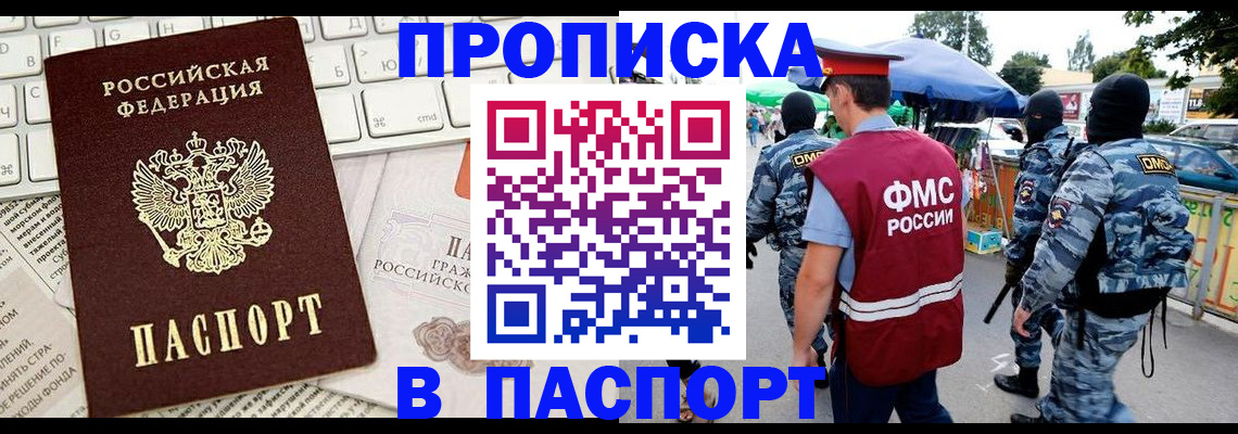 прописка иностранных граждан в Санкт-Петербурге