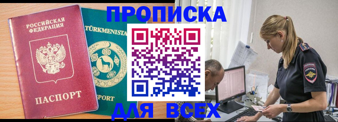 временная регистрация недорого в Санкт-Петербурге