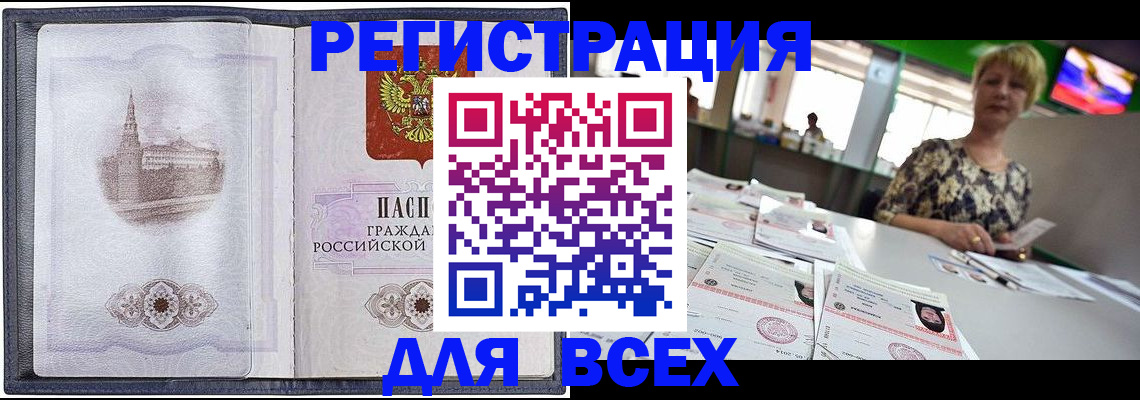прописка штамп в Санкт-Петербурге